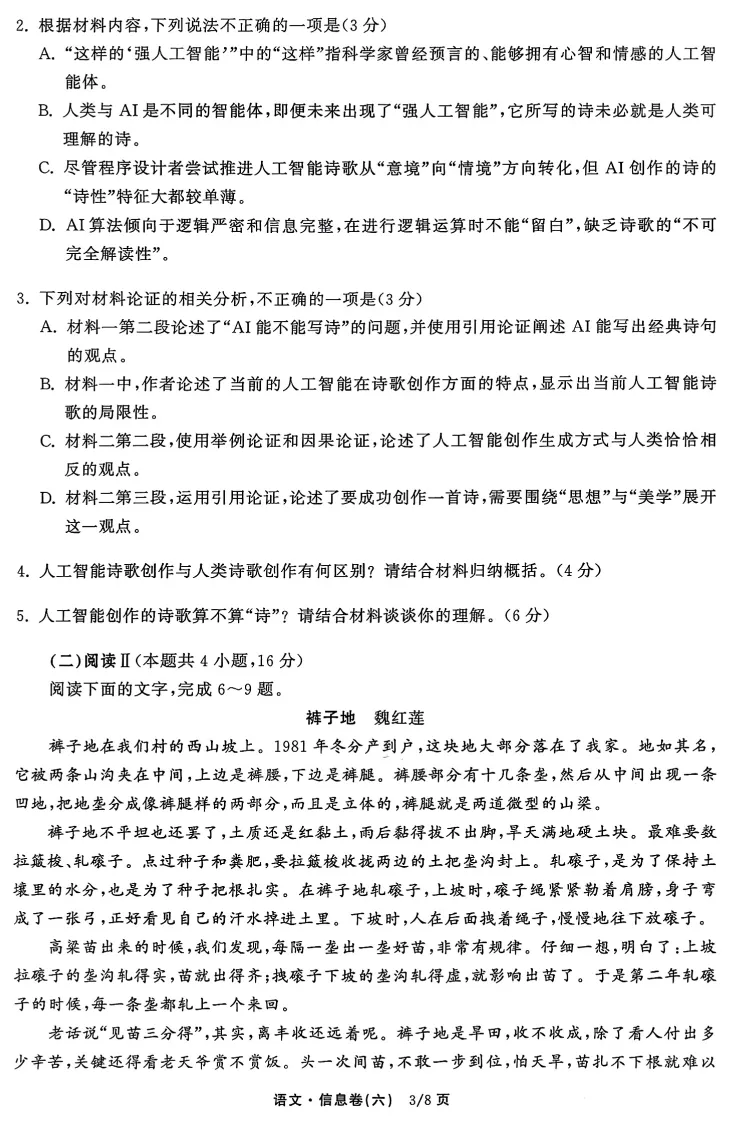 2026年普通高等学校招生全国统一考试模拟信息卷六 第3张
