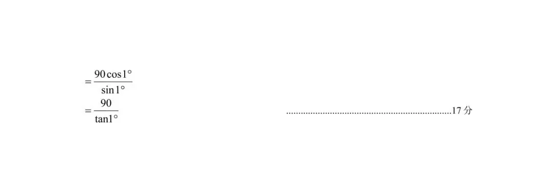 呼和浩特市2026年高三年级第一次模拟考试(答案) 第15张