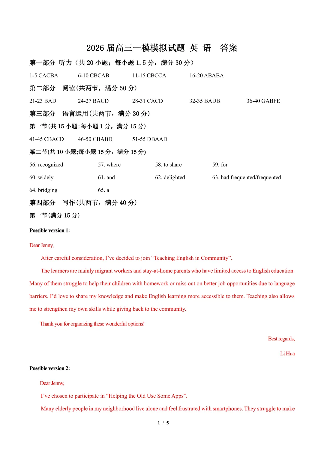 呼和浩特市2026年高三年级第一次模拟考试(答案) 第16张
