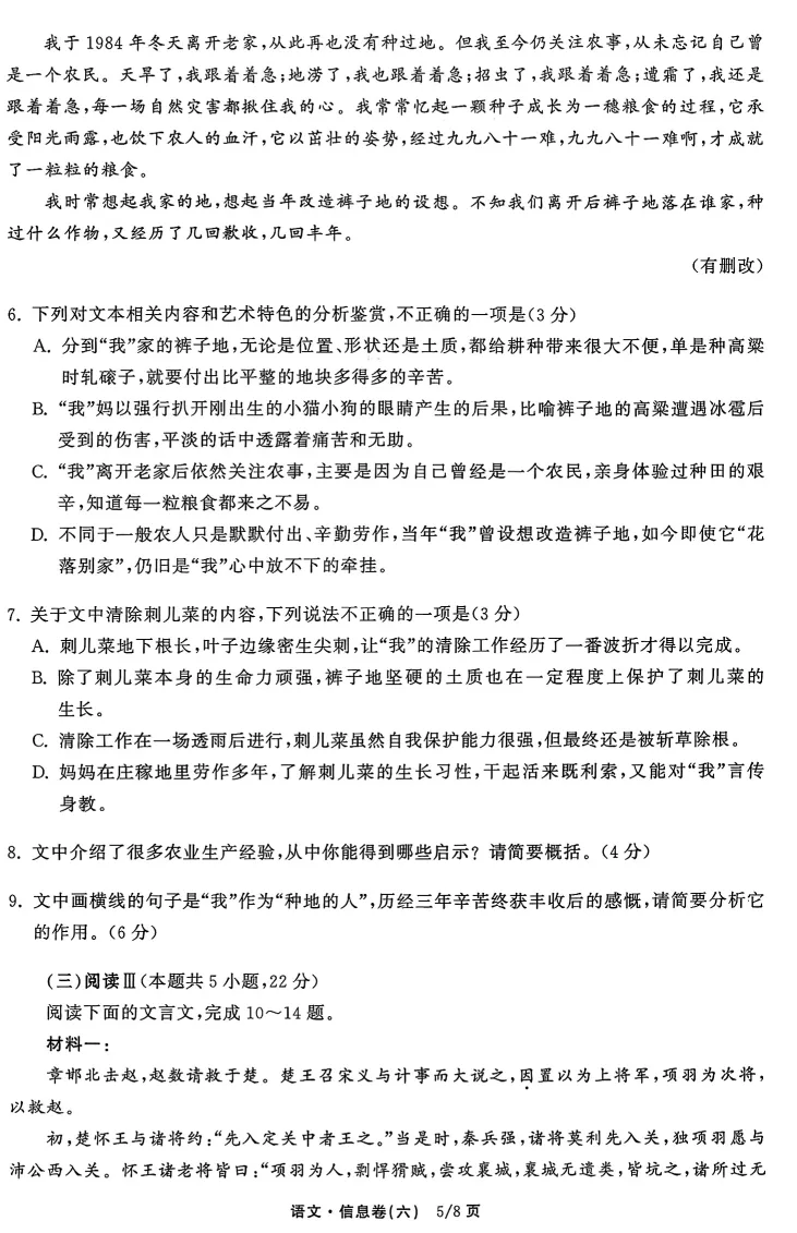 2026年普通高等学校招生全国统一考试模拟信息卷六 第5张