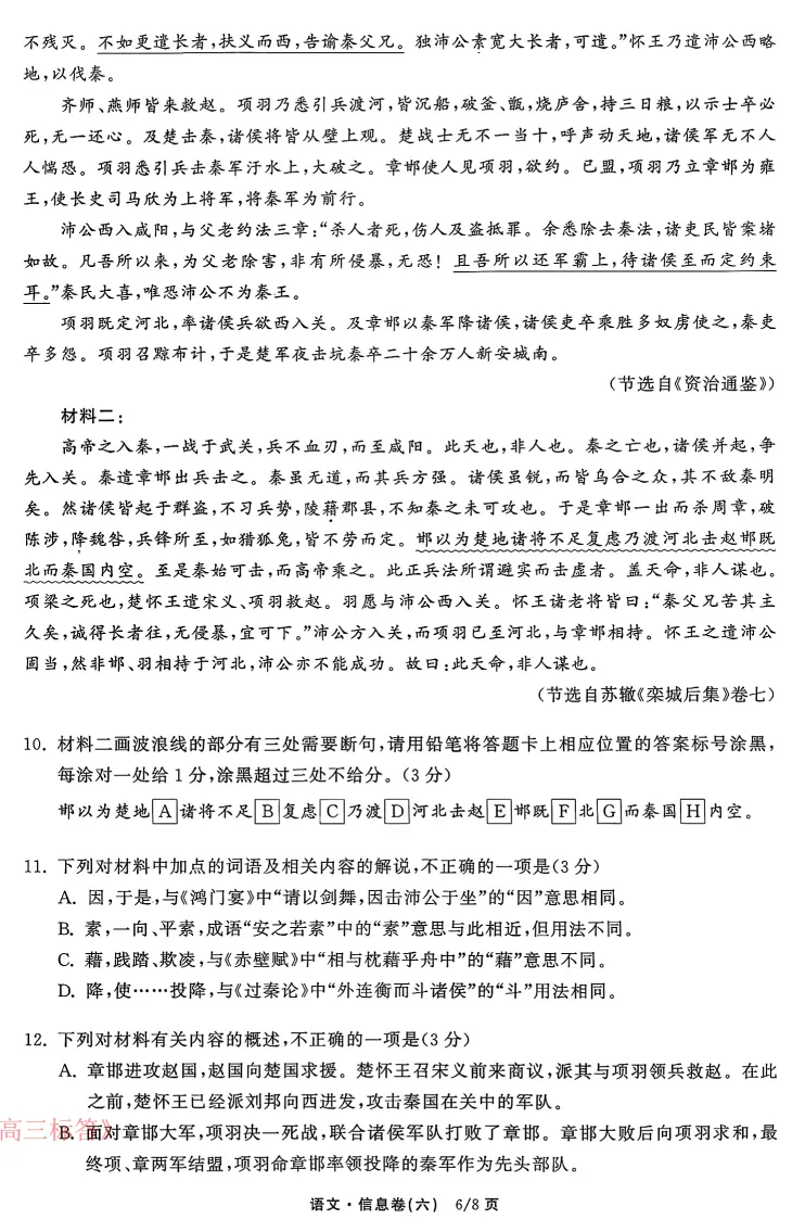 2026年普通高等学校招生全国统一考试模拟信息卷六 第6张