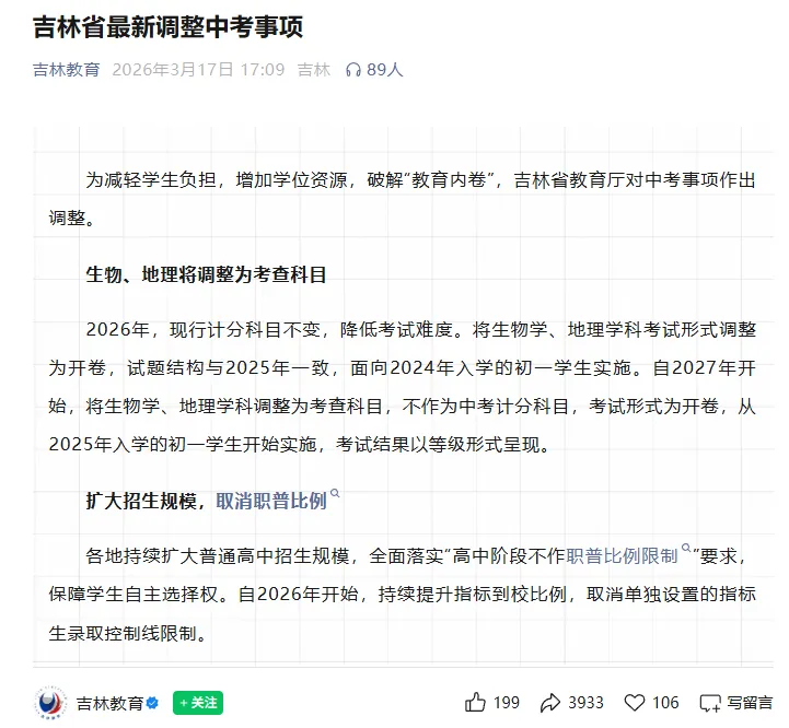 四川多地宣布:生物、地理不再计入中考总分!附绵阳中考改革政策 第2张