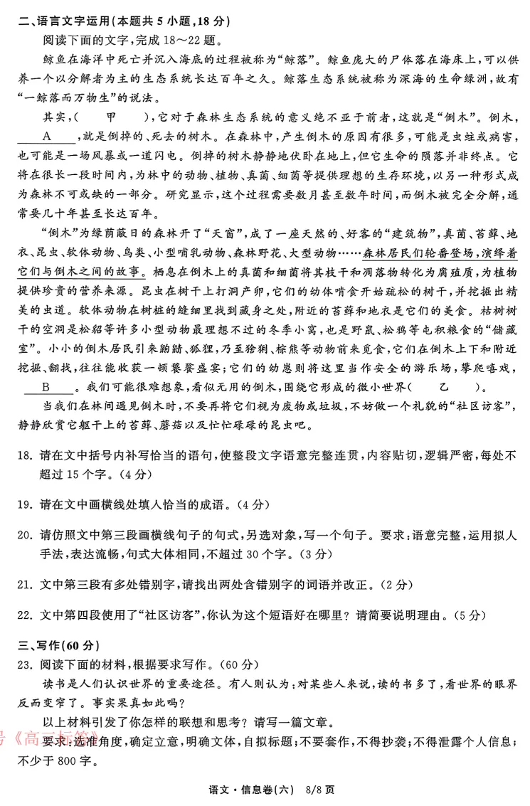 2026年普通高等学校招生全国统一考试模拟信息卷六 第8张