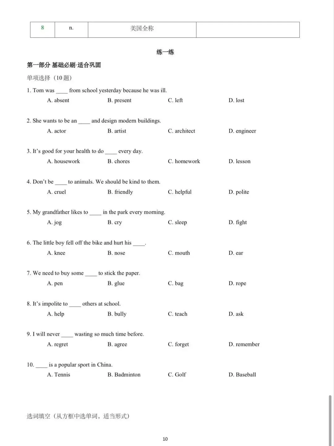 2026上海中考英语考纲新增词汇,你背了吗 第7张