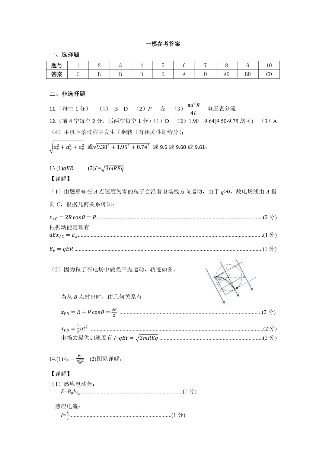 呼和浩特市2026年高三年级第一次模拟考试(答案) 第21张