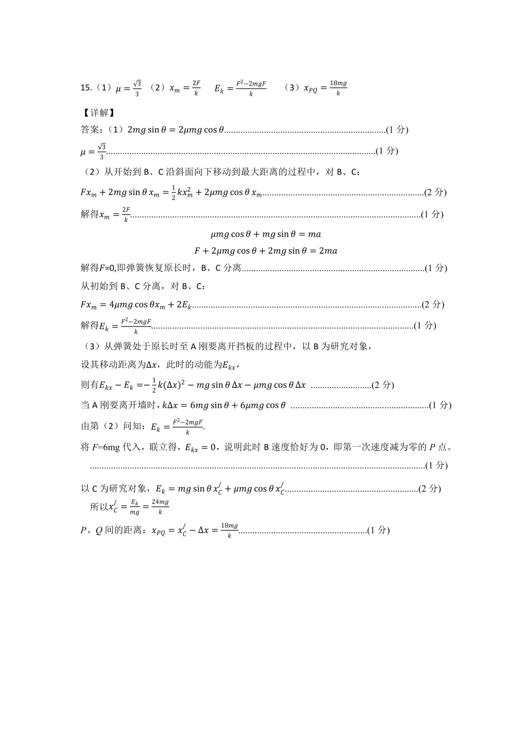呼和浩特市2026年高三年级第一次模拟考试(答案) 第23张