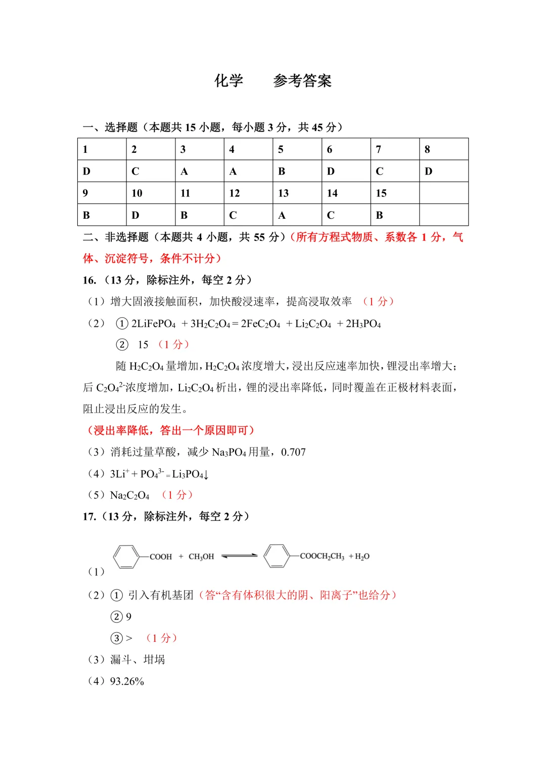 呼和浩特市2026年高三年级第一次模拟考试(答案) 第24张