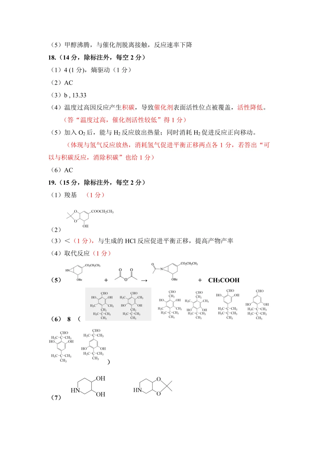 呼和浩特市2026年高三年级第一次模拟考试(答案) 第25张