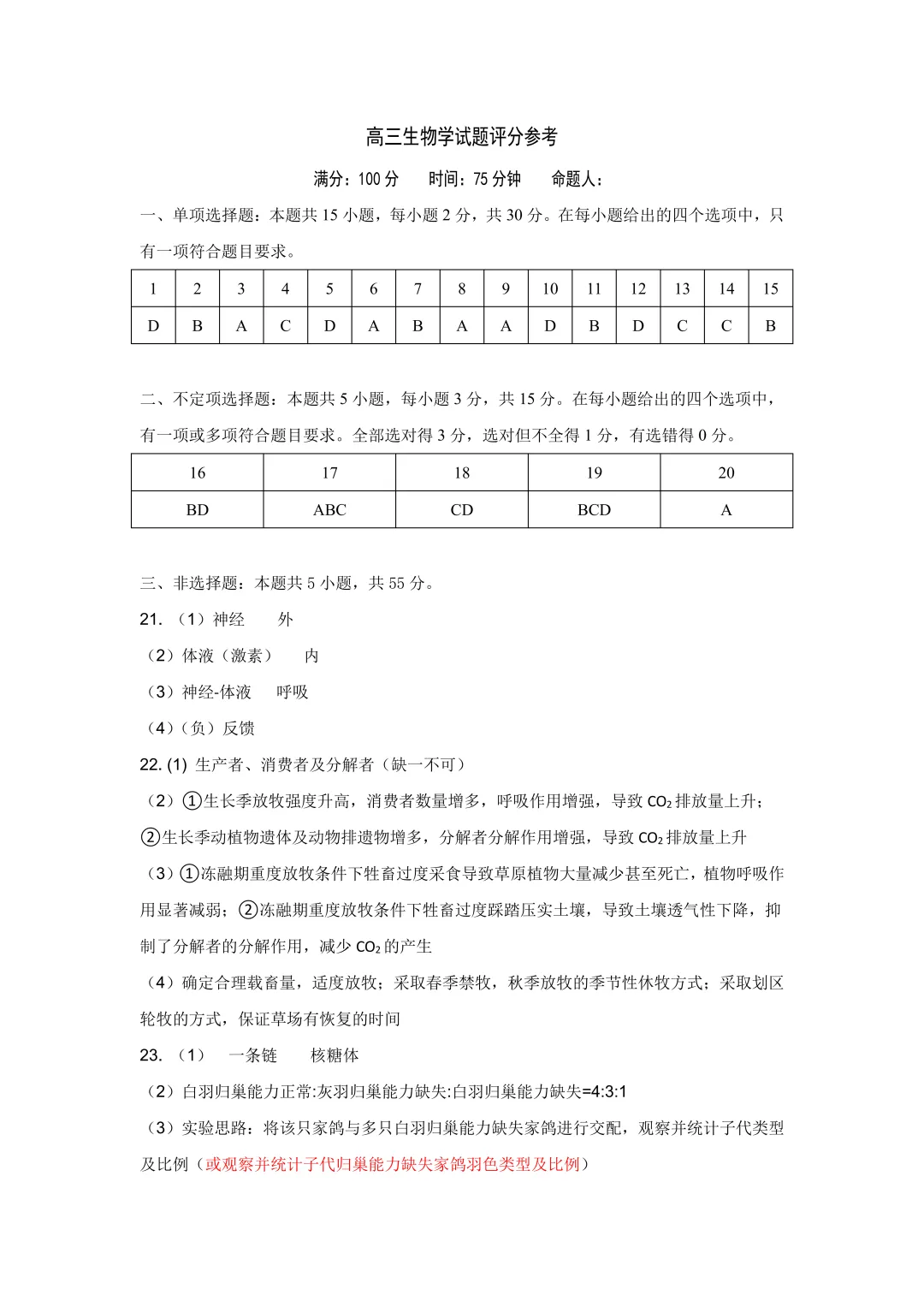 呼和浩特市2026年高三年级第一次模拟考试(答案) 第26张