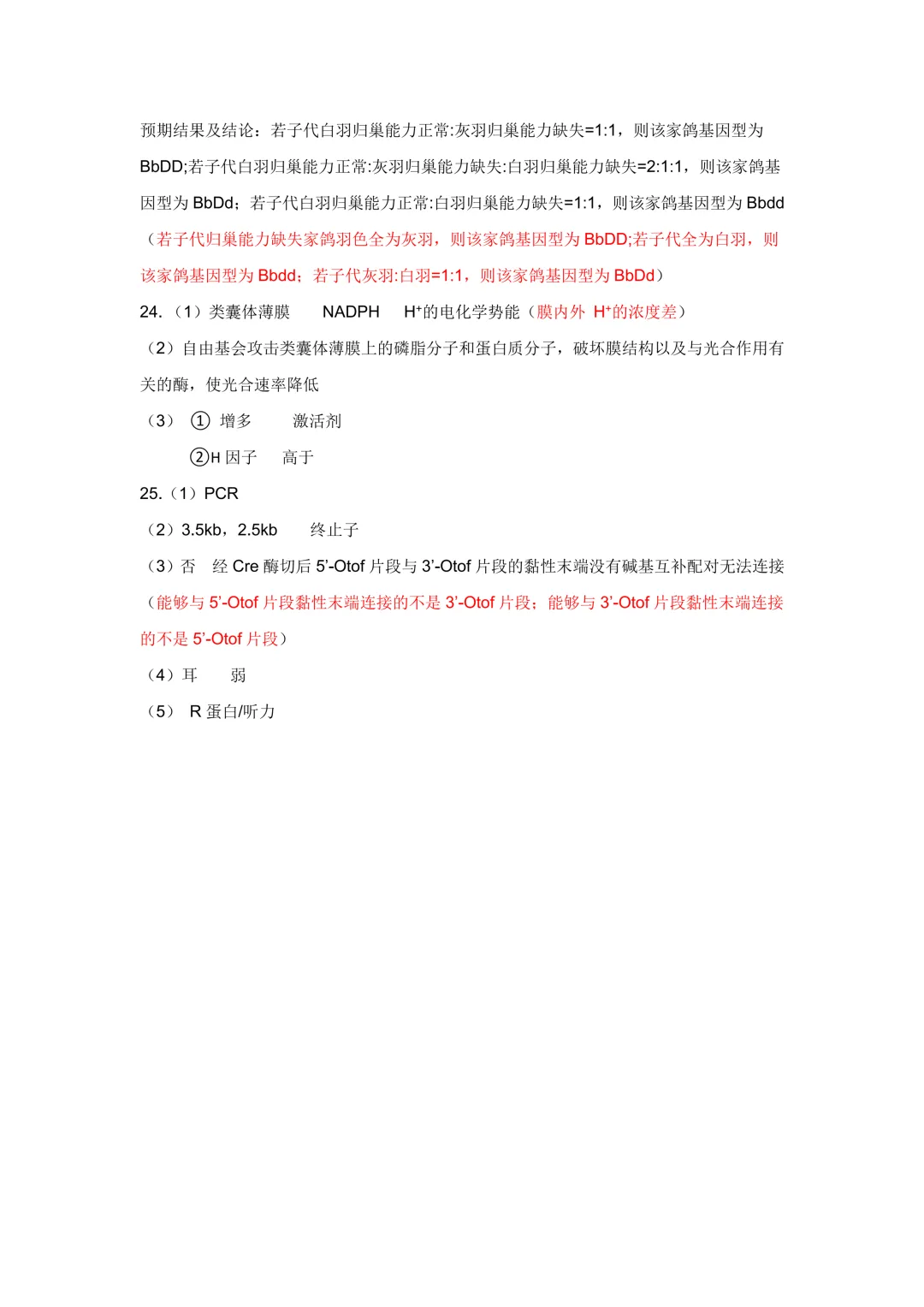 呼和浩特市2026年高三年级第一次模拟考试(答案) 第27张