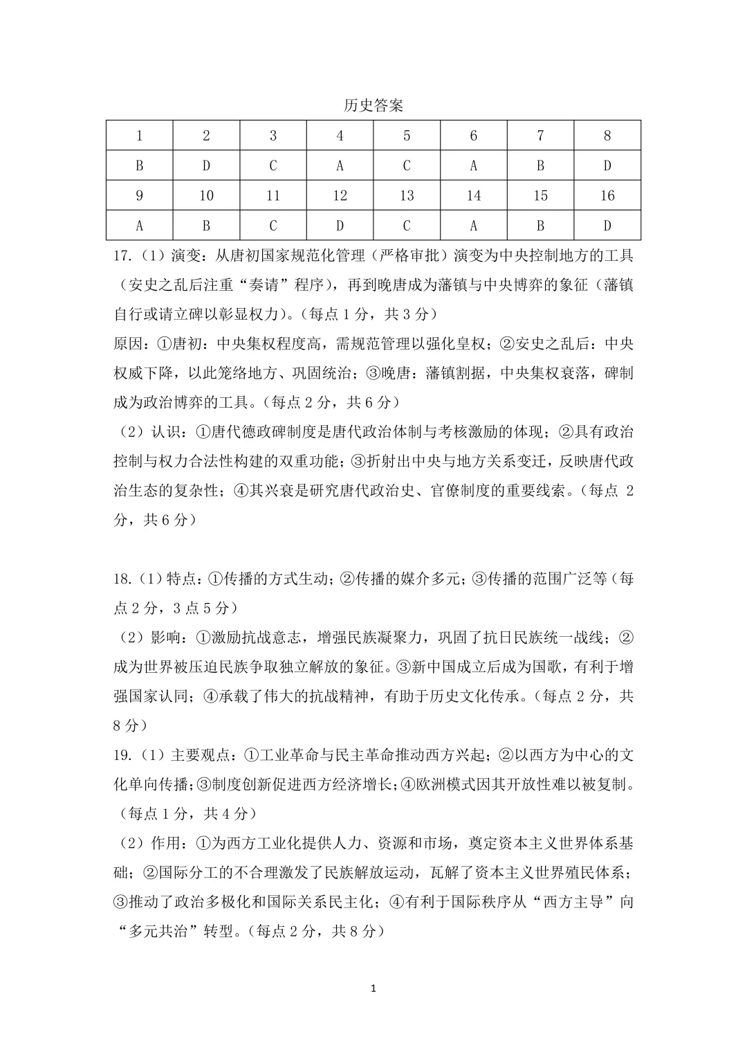 呼和浩特市2026年高三年级第一次模拟考试(答案) 第28张