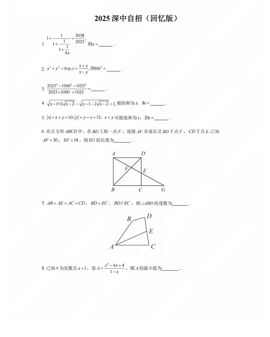 【免费领取】深圳2021-2025年中考历年真题、名校中考自招真题及简历模板 第7张 【免费领取】深圳2021-2025年中考历年真题、名校中考自招真题及简历模板 第7张
