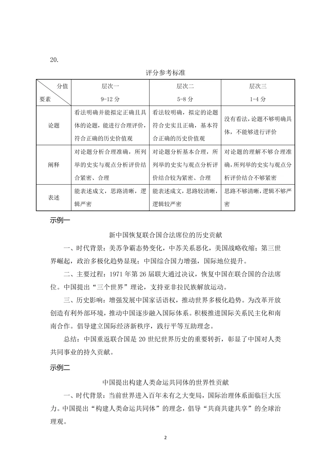 呼和浩特市2026年高三年级第一次模拟考试(答案) 第29张