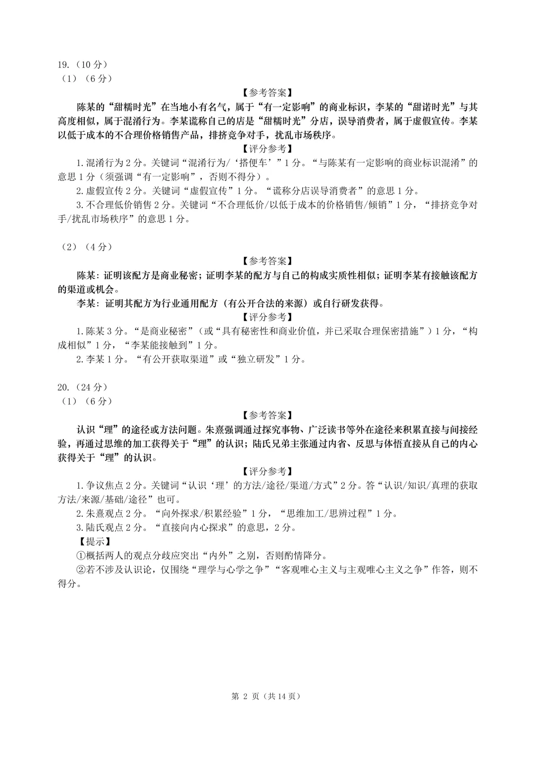 呼和浩特市2026年高三年级第一次模拟考试(答案) 第32张