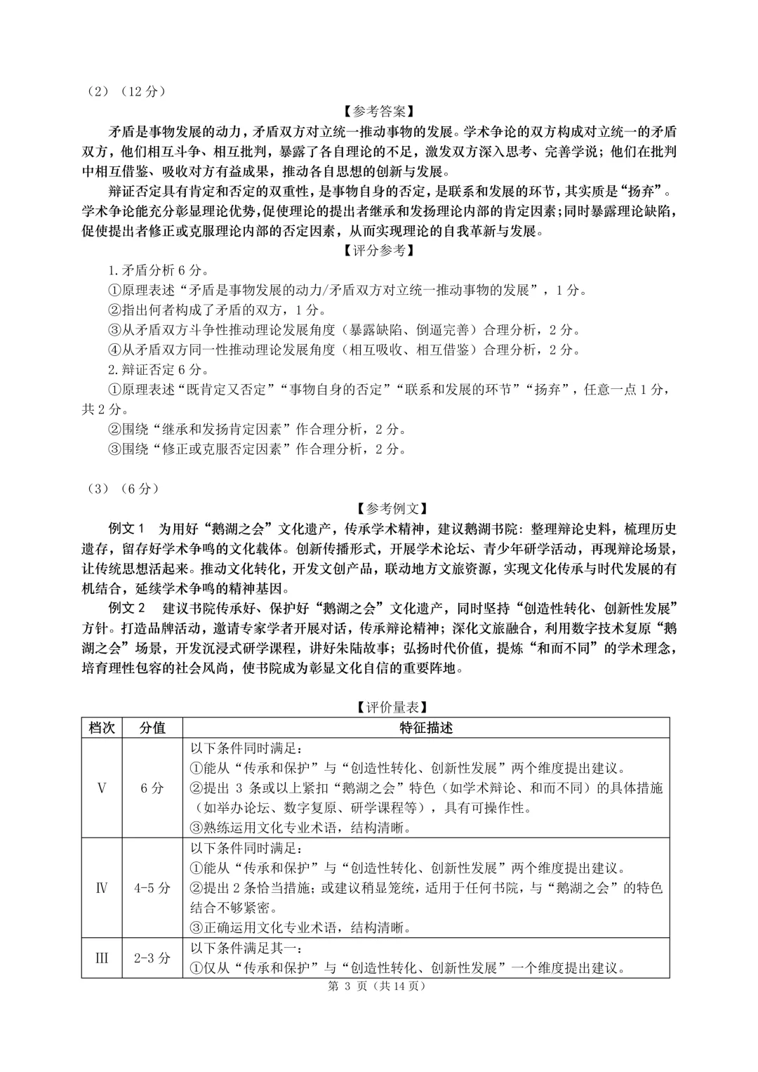 呼和浩特市2026年高三年级第一次模拟考试(答案) 第33张