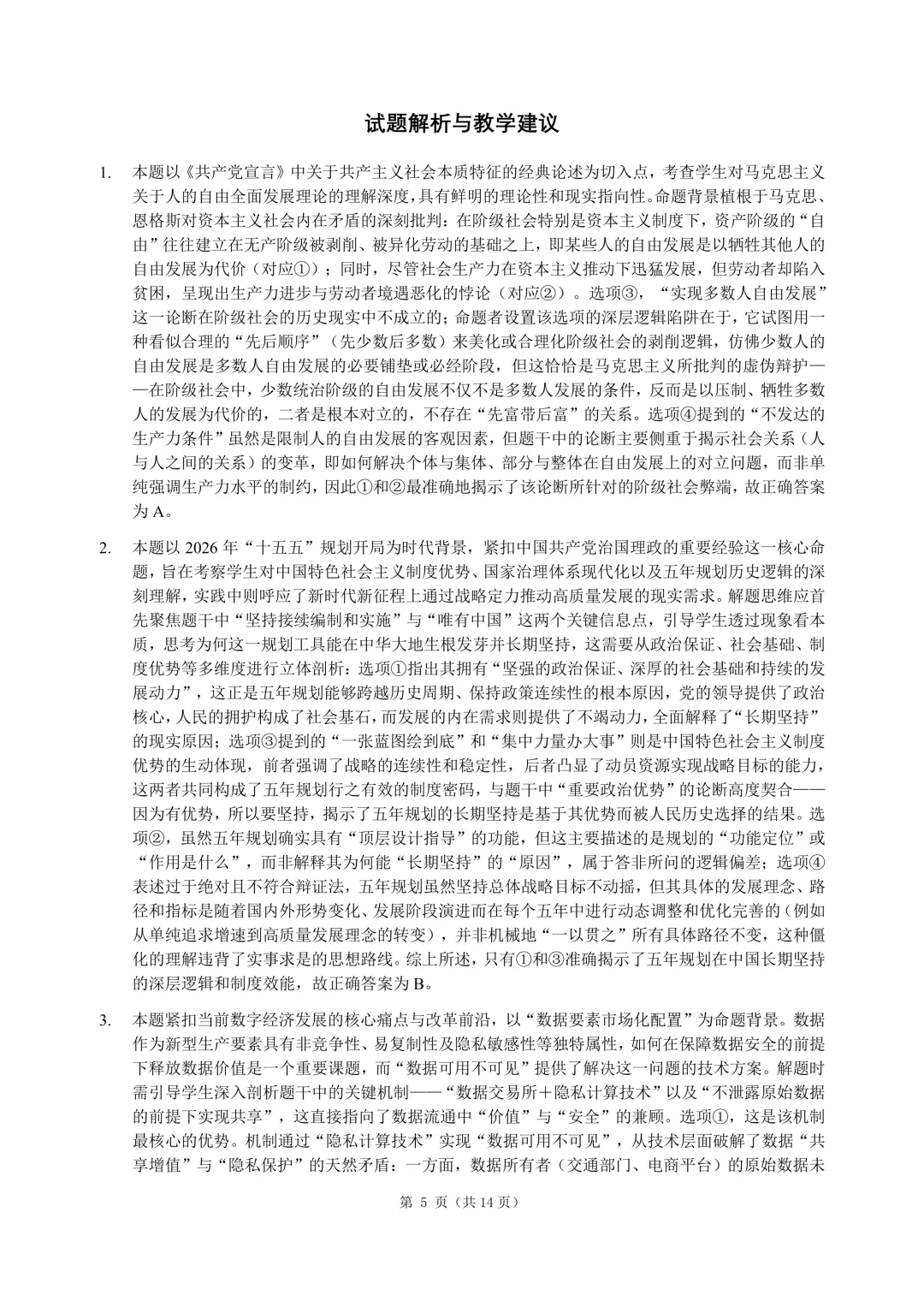 呼和浩特市2026年高三年级第一次模拟考试(答案) 第35张