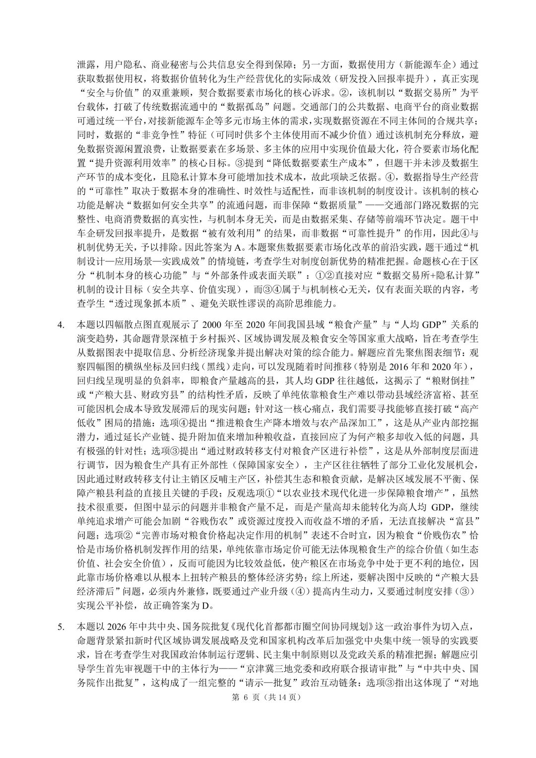 呼和浩特市2026年高三年级第一次模拟考试(答案) 第36张