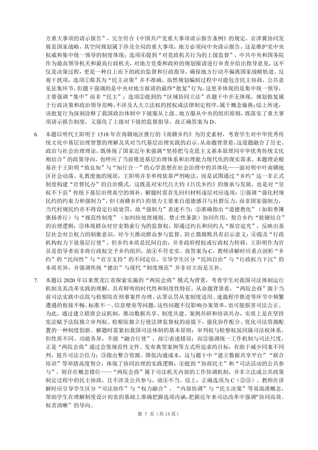 呼和浩特市2026年高三年级第一次模拟考试(答案) 第37张