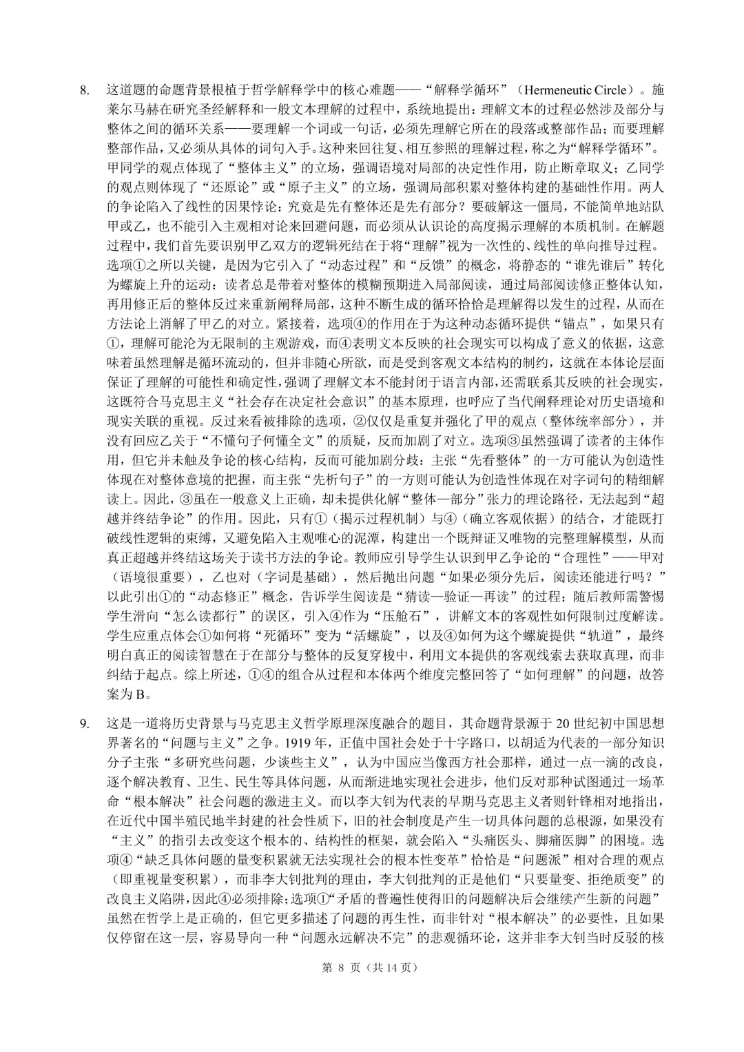 呼和浩特市2026年高三年级第一次模拟考试(答案) 第38张