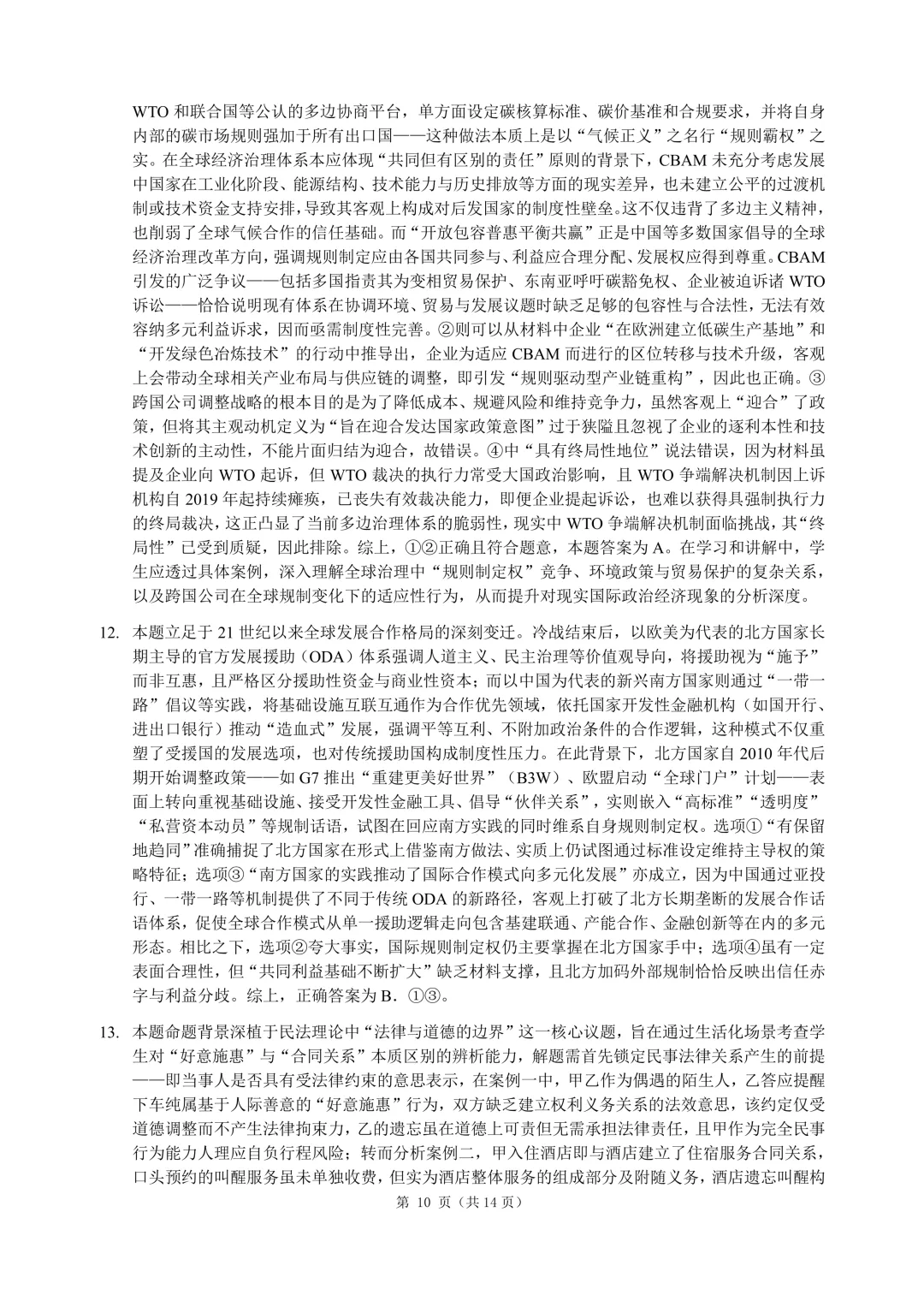 呼和浩特市2026年高三年级第一次模拟考试(答案) 第40张