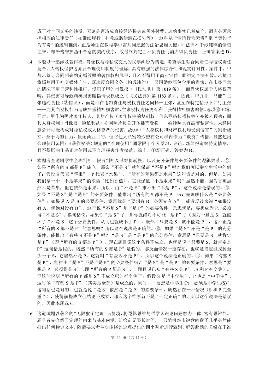 呼和浩特市2026年高三年级第一次模拟考试(答案) 第41张