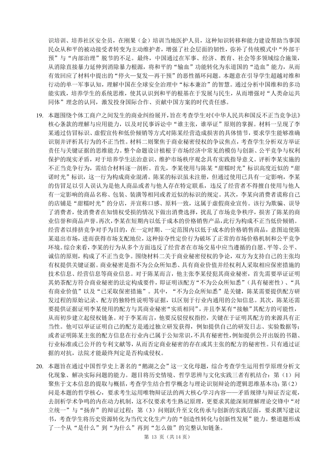 呼和浩特市2026年高三年级第一次模拟考试(答案) 第43张