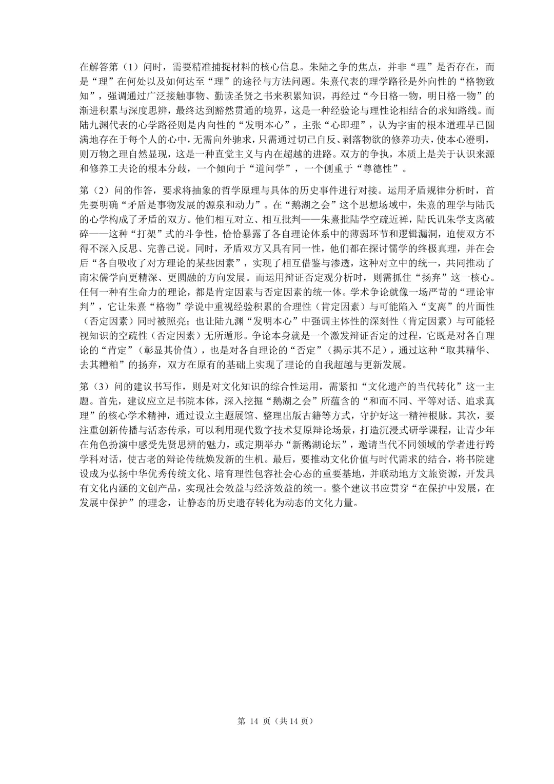 呼和浩特市2026年高三年级第一次模拟考试(答案) 第44张