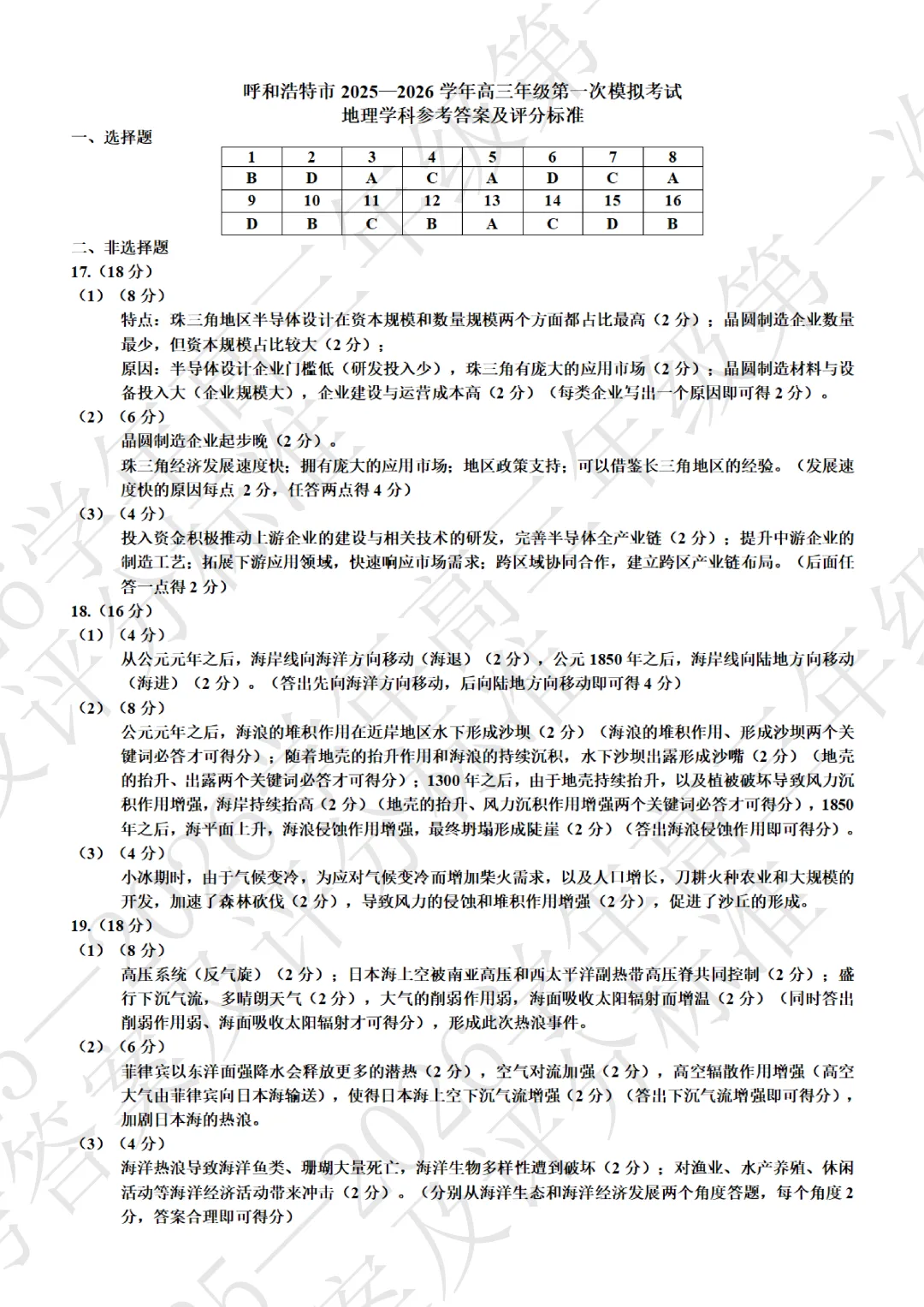 呼和浩特市2026年高三年级第一次模拟考试(答案) 第45张