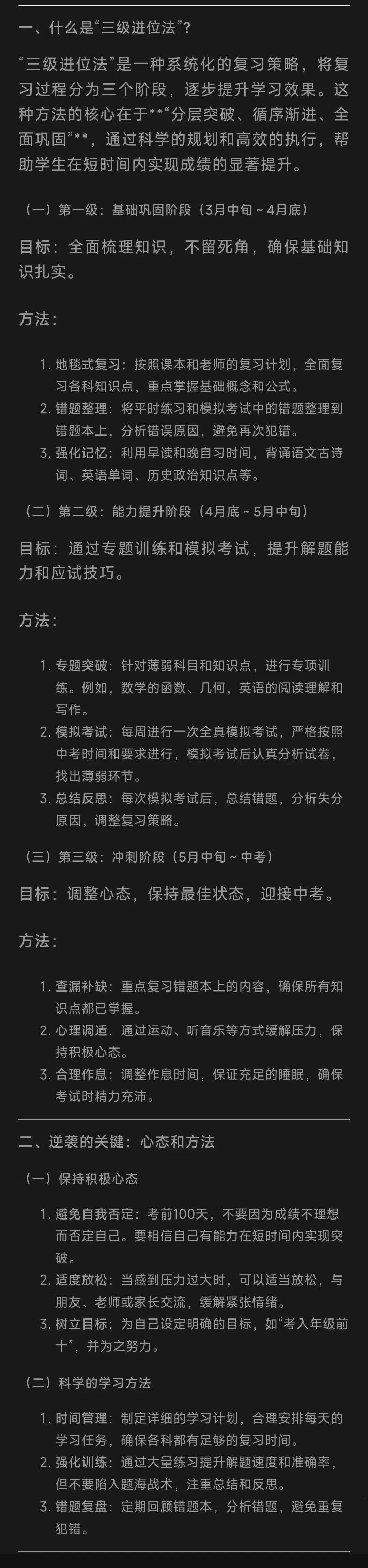 阿蔡老师聊中考,中考前90天全力以赴,强势利用“三级进位法”由中等生逆袭到年级前十,究竟是怎么做到的?阿蔡老师免费提供咨询一次 第3张
