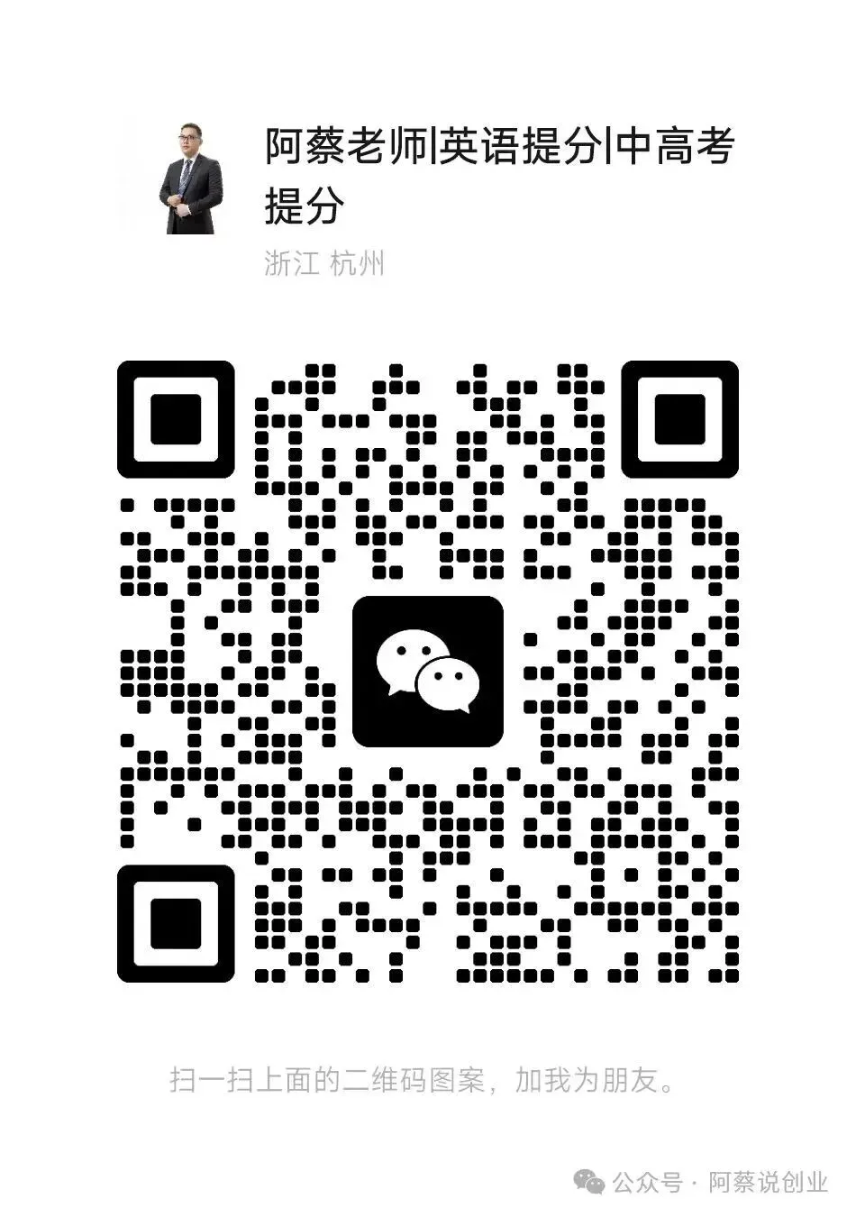 阿蔡老师聊中考,中考前90天全力以赴,强势利用“三级进位法”由中等生逆袭到年级前十,究竟是怎么做到的?阿蔡老师免费提供咨询一次 第4张