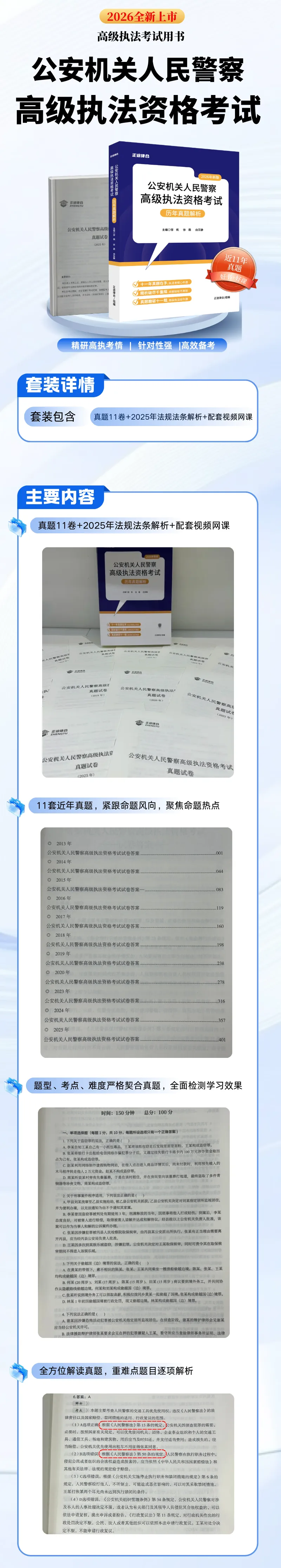 高级执法历年真题49.9元特惠,这是我见过最实在的备考资料 第2张
