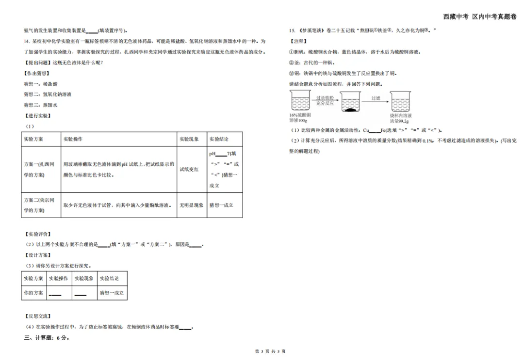 24年西藏中考真题卷——化学 第5张 24年西藏中考真题卷——化学 第5张