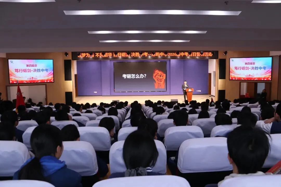 以梦为马 不负韶华 百日砺剑 决胜中考——陈屿中学2026届中考百日誓师大会隆重举行 第72张