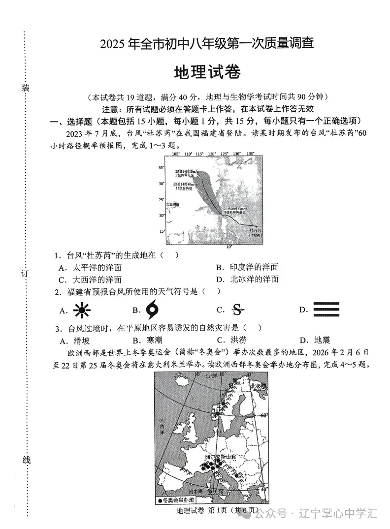 2025年4月鞍山八年地、生一模试卷+答案 第1张