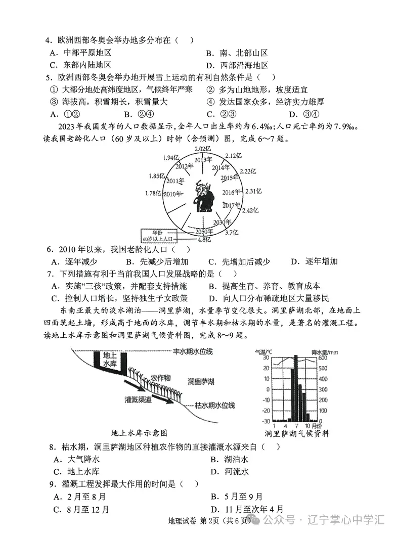 2025年4月鞍山八年地、生一模试卷+答案 第2张