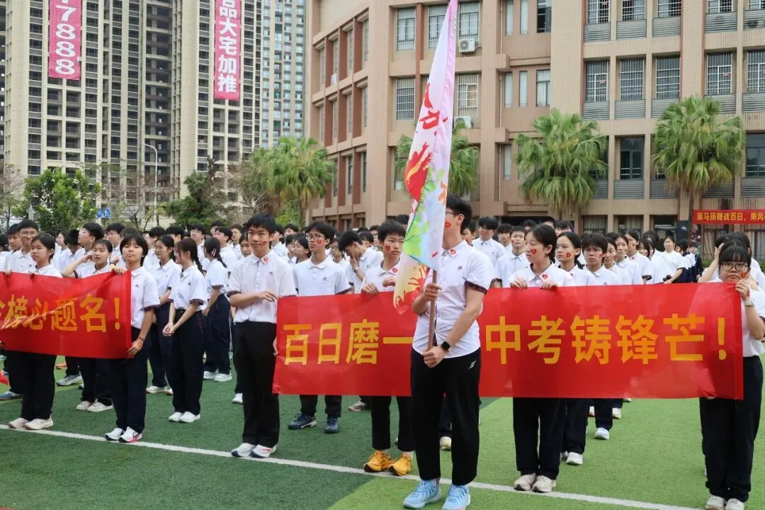 策马扬鞭战百日 乘风破浪赢中考 | 惠州仲恺高新区实验学校2026届百日誓师大会圆满举行 第18张