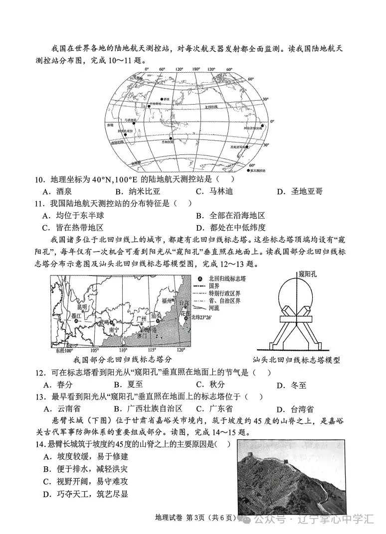 2025年4月鞍山八年地、生一模试卷+答案 第3张
