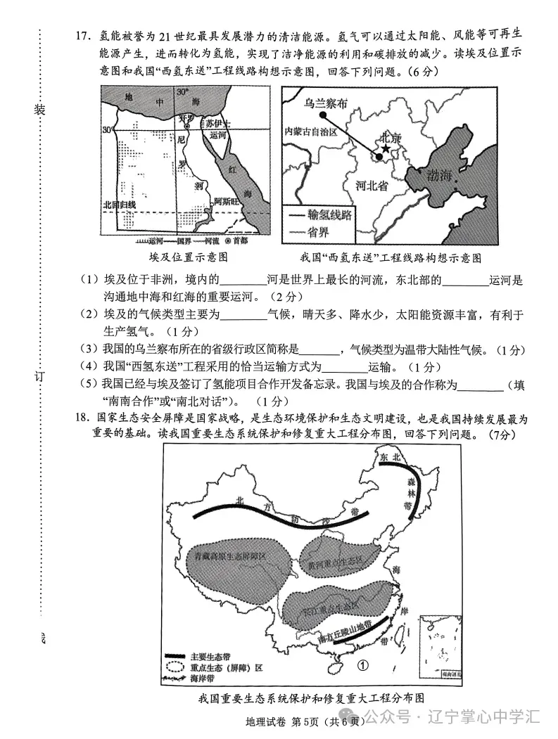 2025年4月鞍山八年地、生一模试卷+答案 第5张