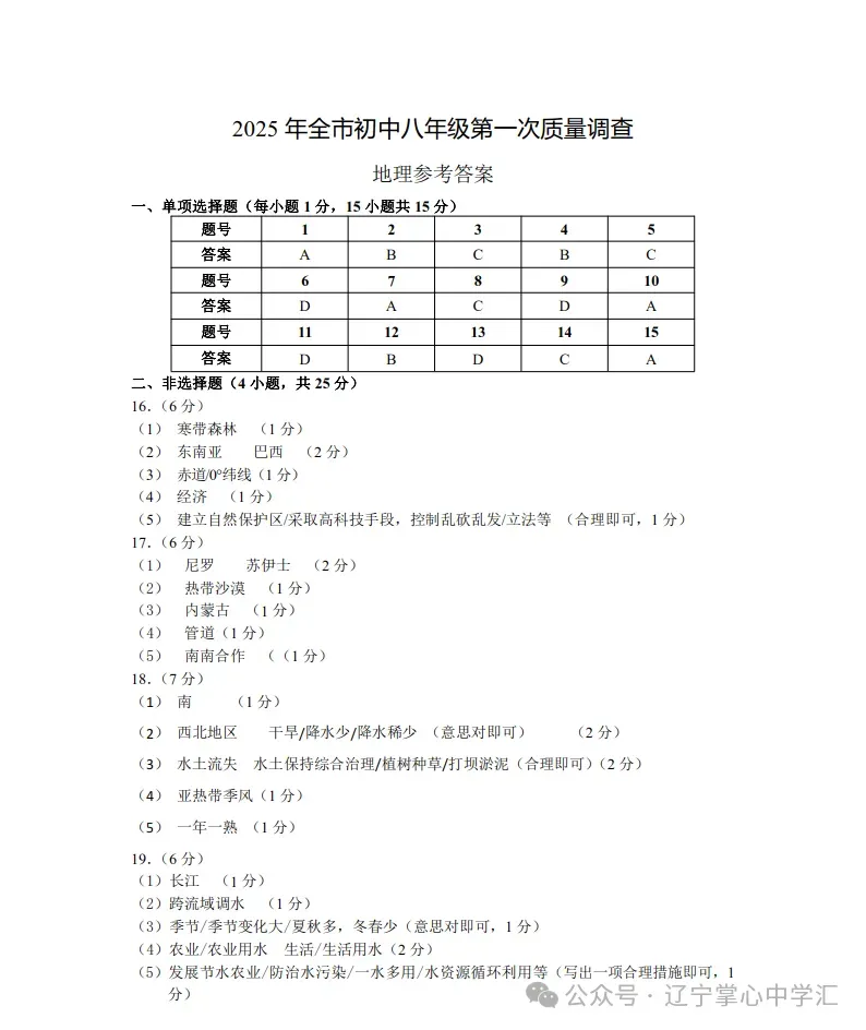 2025年4月鞍山八年地、生一模试卷+答案 第7张