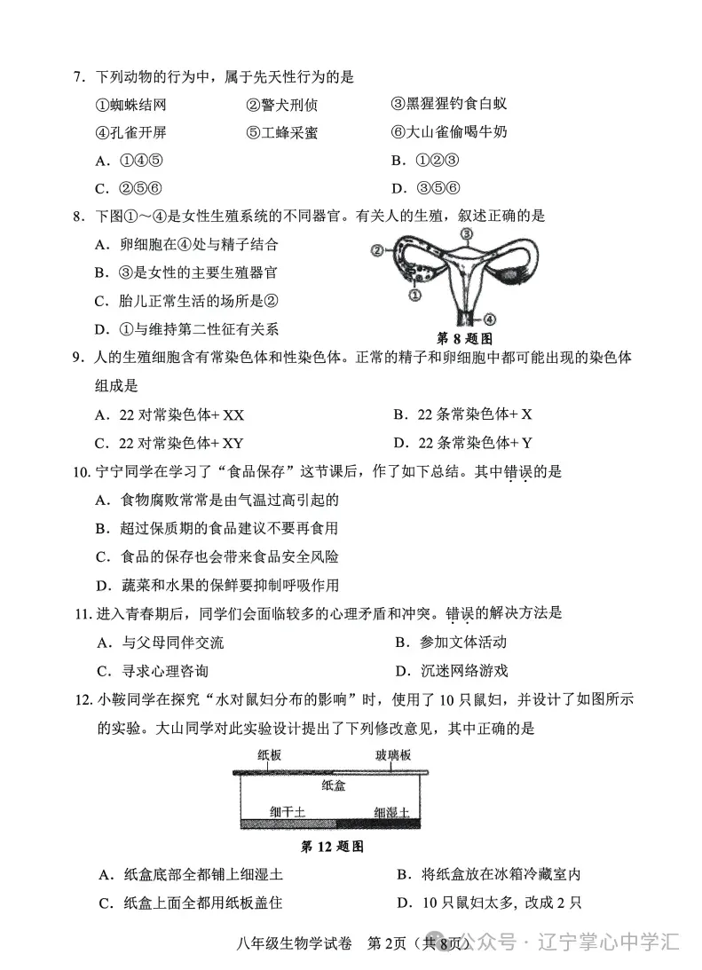2025年4月鞍山八年地、生一模试卷+答案 第9张