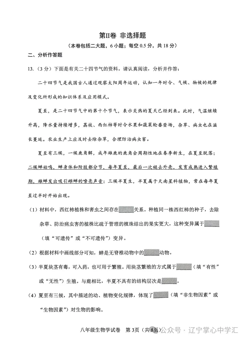 2025年4月鞍山八年地、生一模试卷+答案 第10张