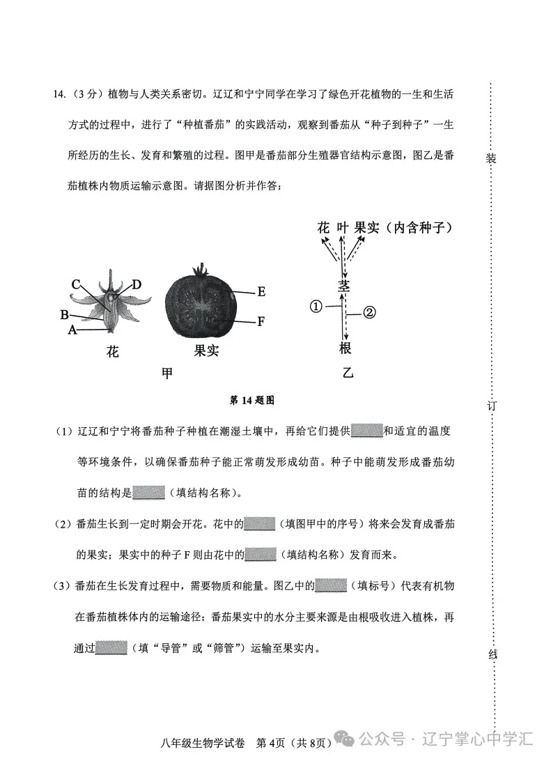 2025年4月鞍山八年地、生一模试卷+答案 第11张
