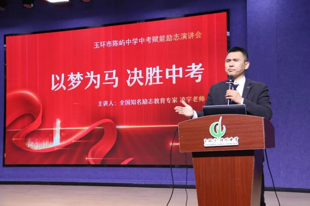 以梦为马 不负韶华 百日砺剑 决胜中考——陈屿中学2026届中考百日誓师大会隆重举行 第93张