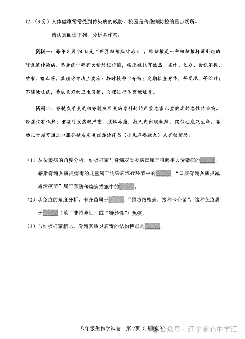 2025年4月鞍山八年地、生一模试卷+答案 第14张