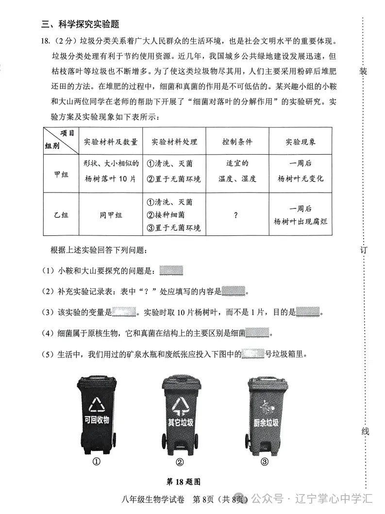 2025年4月鞍山八年地、生一模试卷+答案 第15张