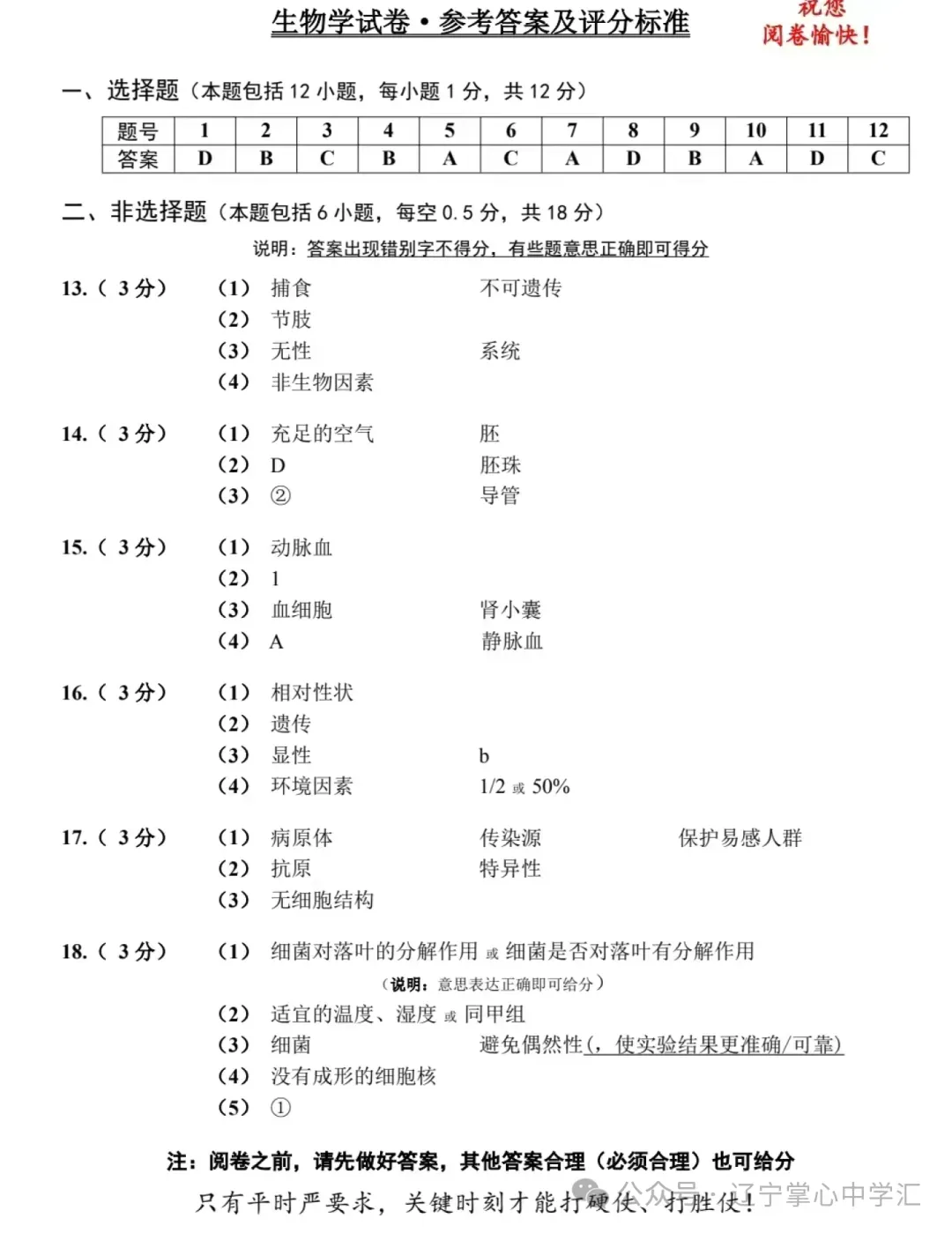 2025年4月鞍山八年地、生一模试卷+答案 第16张
