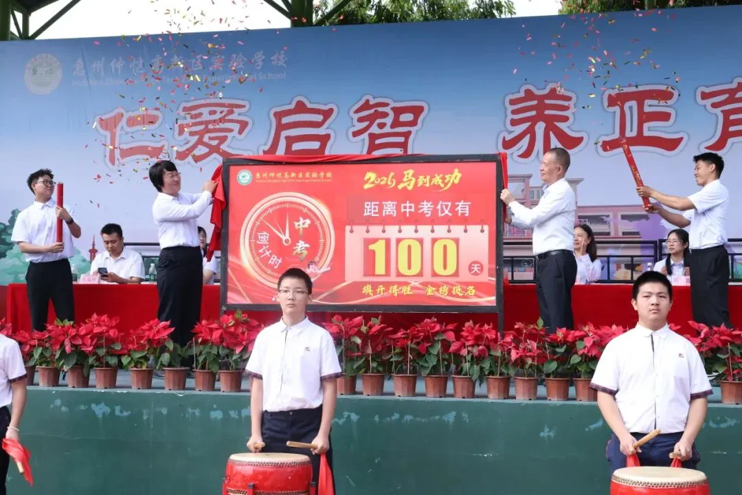 策马扬鞭战百日 乘风破浪赢中考 | 惠州仲恺高新区实验学校2026届百日誓师大会圆满举行 第30张