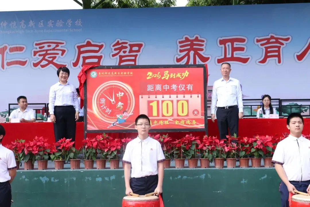策马扬鞭战百日 乘风破浪赢中考 | 惠州仲恺高新区实验学校2026届百日誓师大会圆满举行 第31张