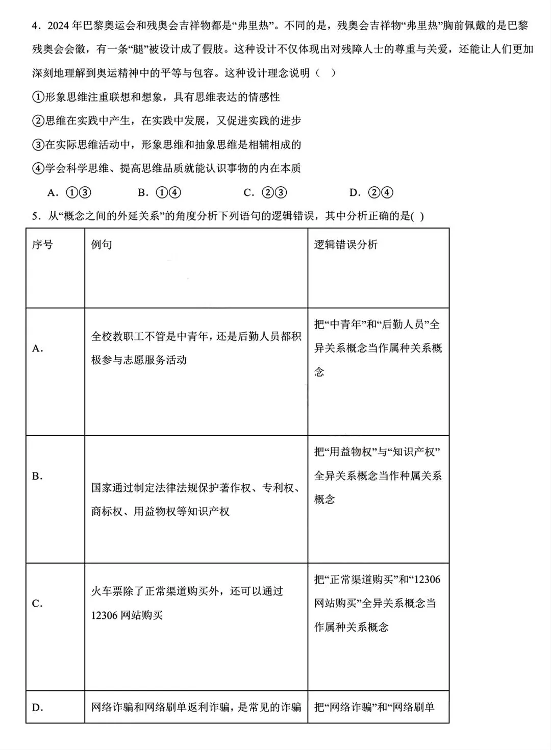 【试卷/高二下】2024-2025沈阳120中学高二下4月政治(含答案)可下载 第2张