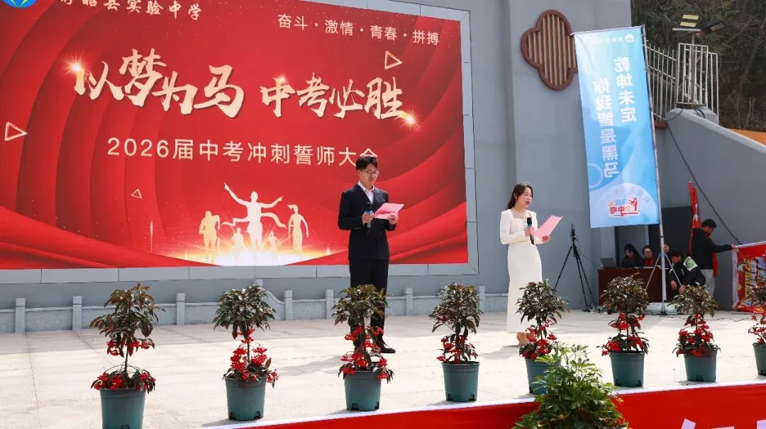 【盱眙县实验中学·中考誓师】旌旗漫卷凌云志,热血誓师赴中考 第8张